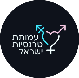 טרנסיות ישראל